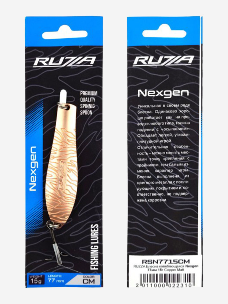 Блесна колеблющаяся Nexgen 77мм 15г Copper Matt