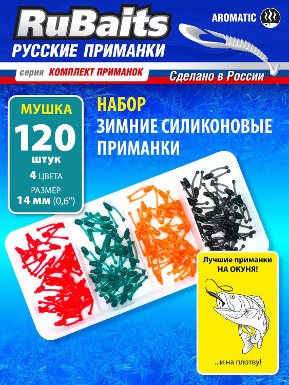 Cиликоновые приманки для зимней рыбалки. Мушка RuBaits Sperm Worm червяк, слаг, мотыль. Набор зимних приманок на окуня, на форель, на хариуса. Микроджиг, мормышинг.