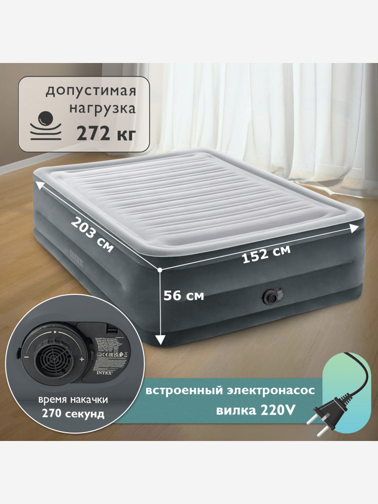 Кровать надувная Intex 64418ND с встроенным насосом 220В 152х203х56см