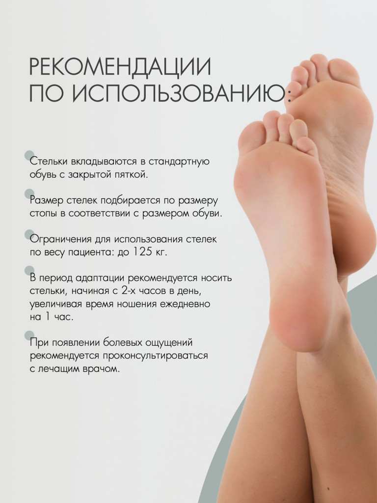 Стельки ортопедические для обуви от плоскостопия при шпоре H480.46