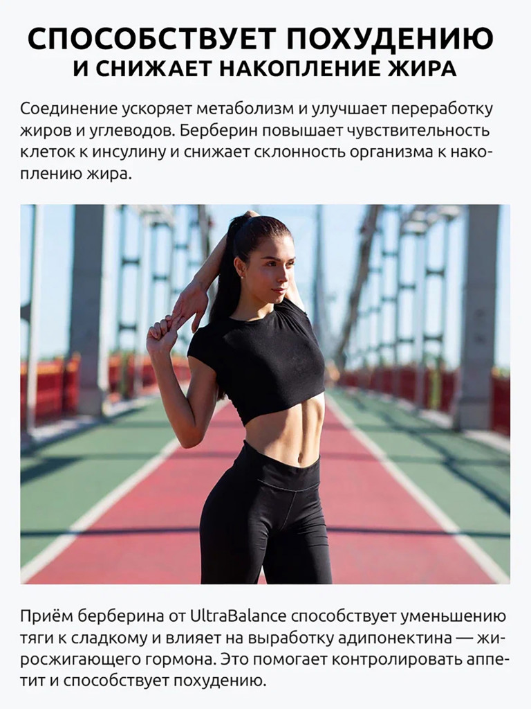 Берберин UltraBalance комплекс с хромом 500 мг для похудения и снижения веса