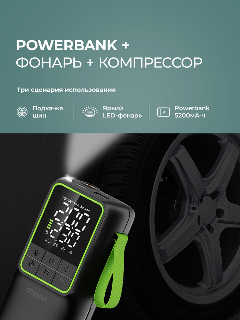 Автомобильный компрессор Deppa, 5200 мА-ч, 25л/мин, повербанк, цифровой дисплей, LED-фонарик, автостоп