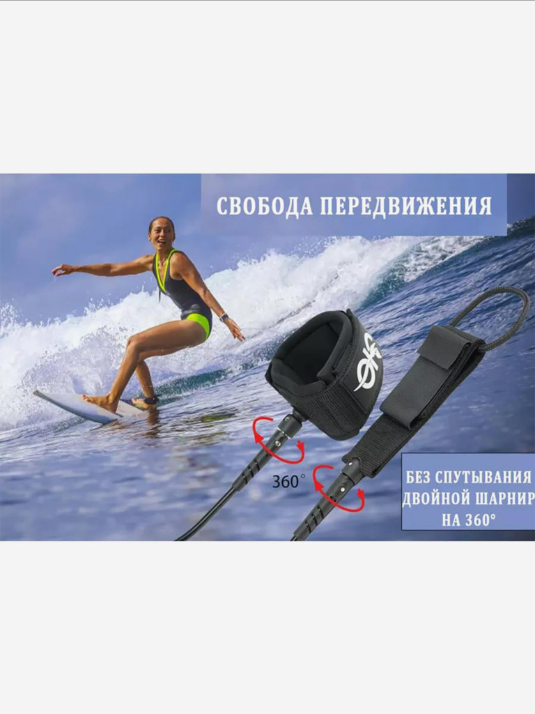 Страховочный лиш с поворотным креплением 360° Tourus для сапборда