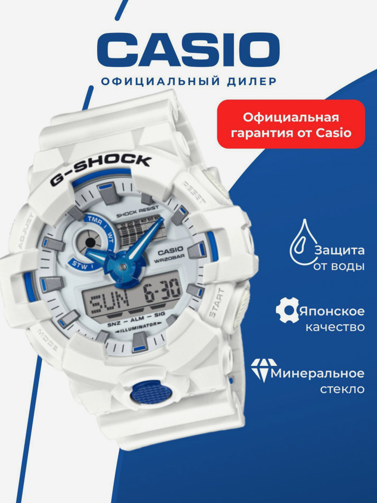 Спортивные часы CASIO G-SHOCK GA-700HDS-7A