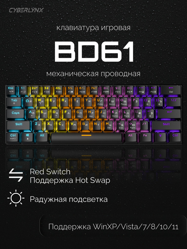Игровая клавиатура CyberLynx BD61 (черный/прозрачный)