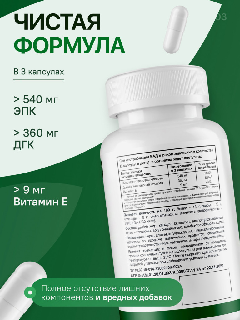 Омега-3 35% NATURI, 180 капсул