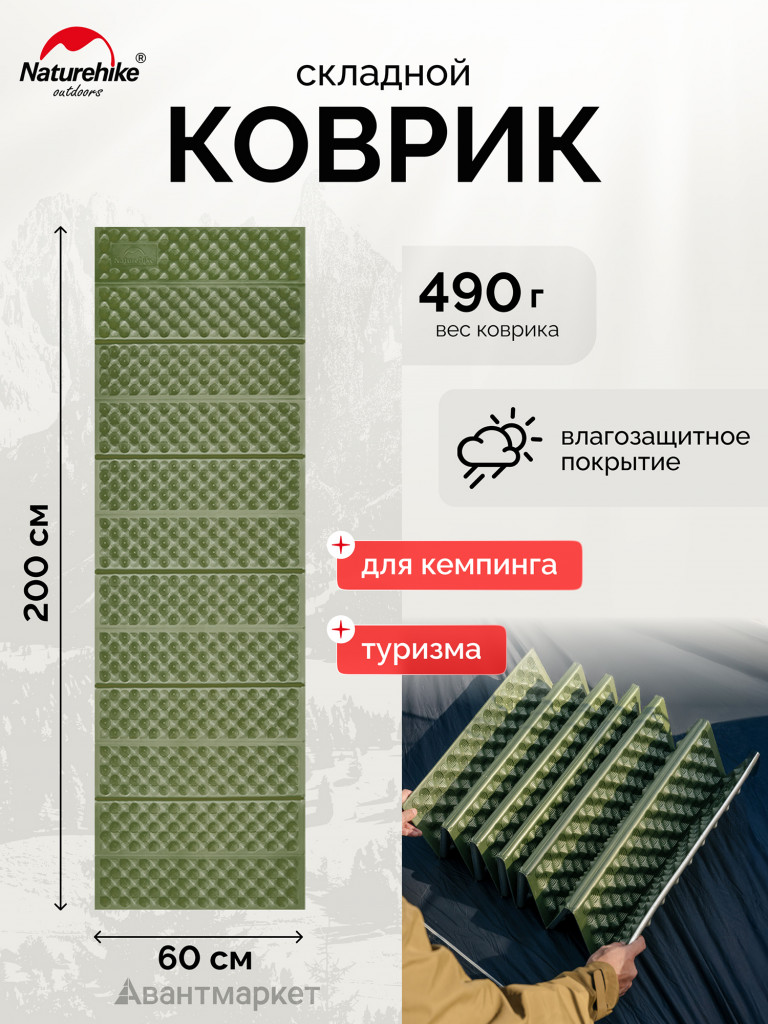 Коврик Naturehike CNK2650WS010 Troues R2.6 Egg Nest Large складной утолщеный зеленый