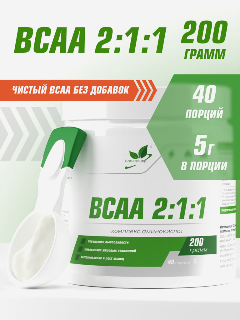 BCAA 2:1:1, NaturalSupp, 200 г