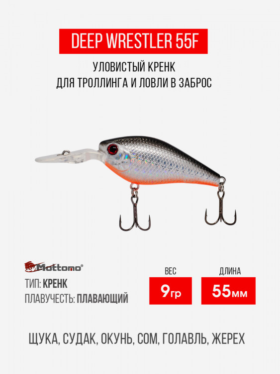 Воблер Mottomo Deep Wrestler 55F 9g Silver Fish