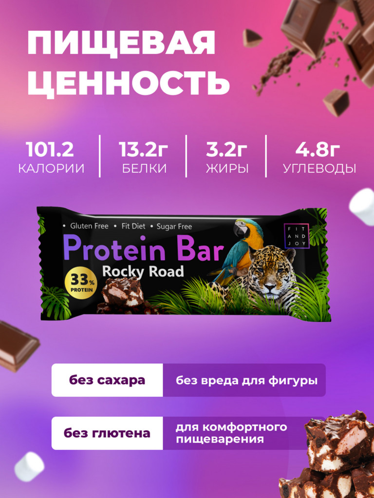 Протеиновые батончики без сахара набор 16шт Роки роуд