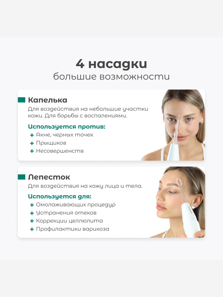 Оборудование для дарсонвальной терапии (4 насадки) Gezatone, белый, Biolift4-118