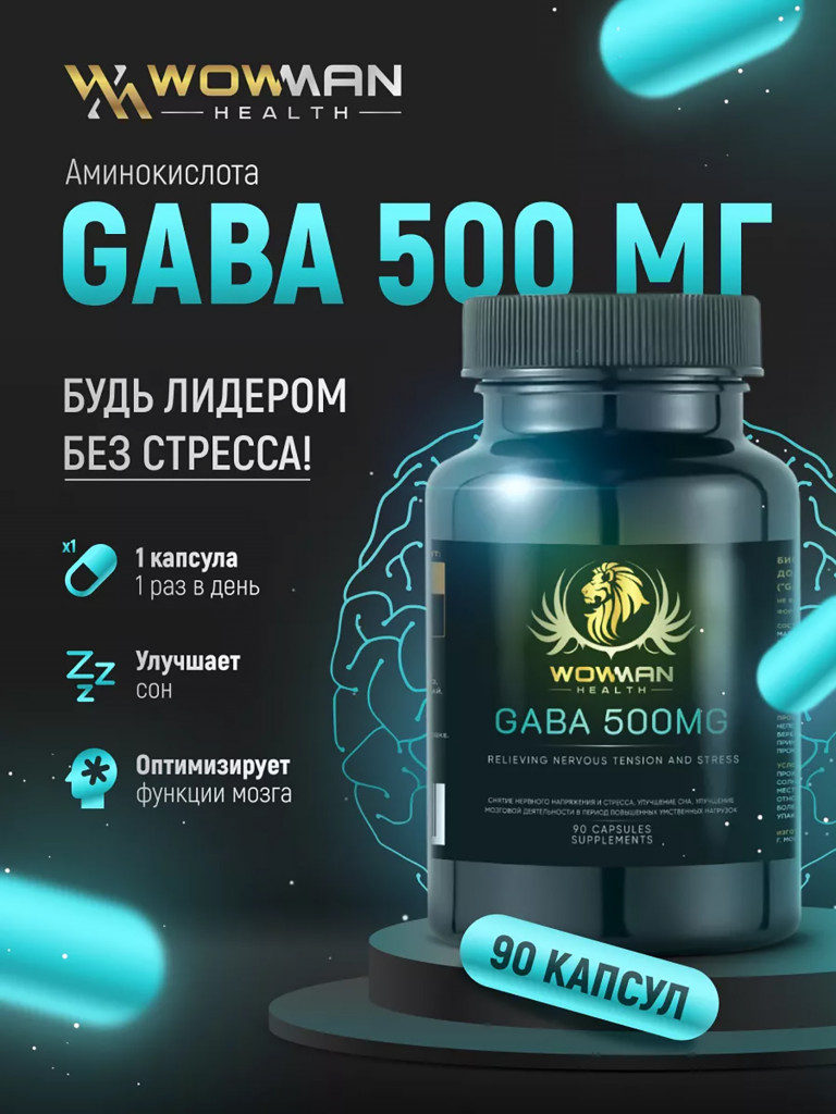 Аминокислота GABA 500 мг 90 капсул WowMan WMGABA090