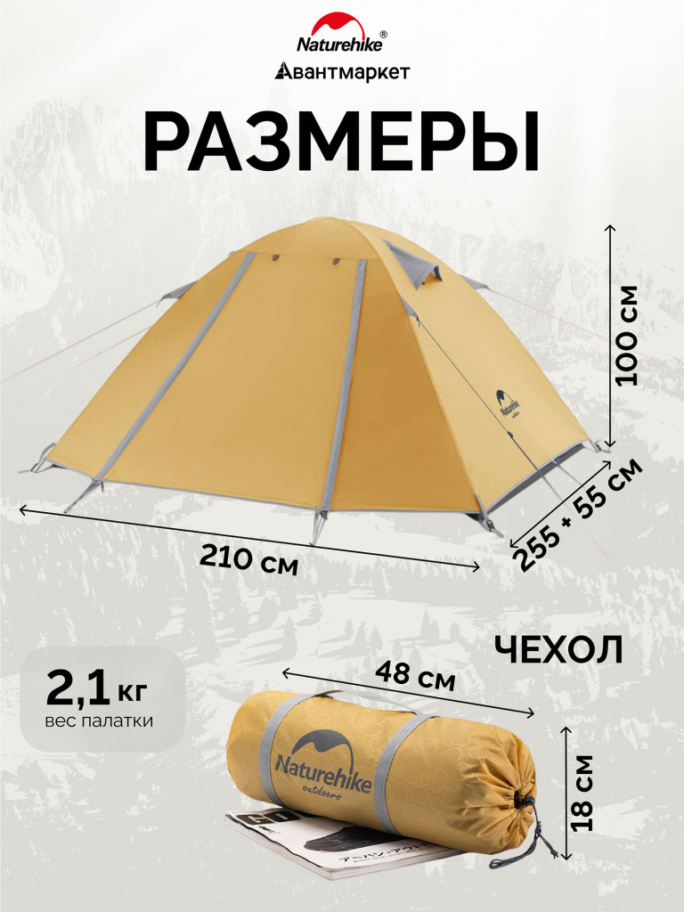 Палатка Naturehike P-Series NH18Z022-P 210T/65D, двухместная