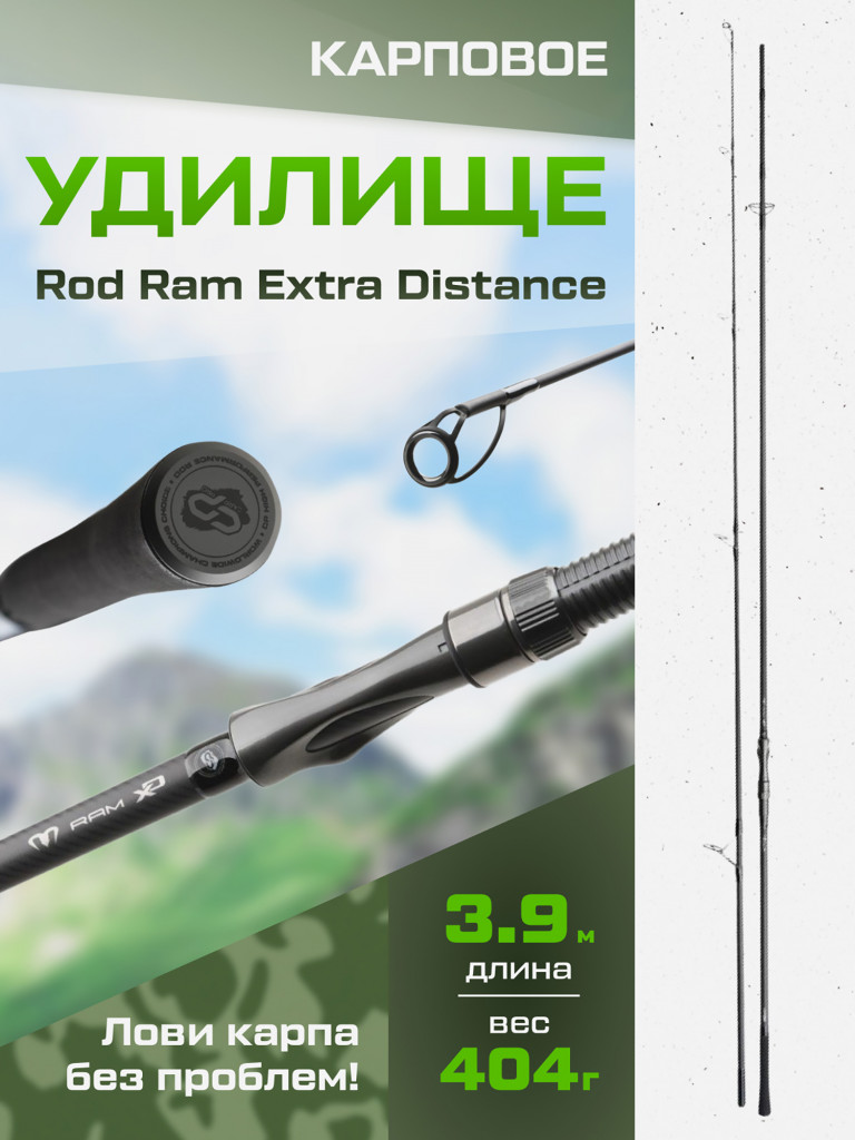 Удилище карповое 2-х секц. CARP PRO Rod Ram XD 13' 3,9м 3-5oz 50мм