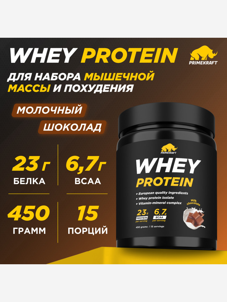 Сывороточный протеин PRIMEKRAFT со вкусом «Молочный Шоколад» 450г