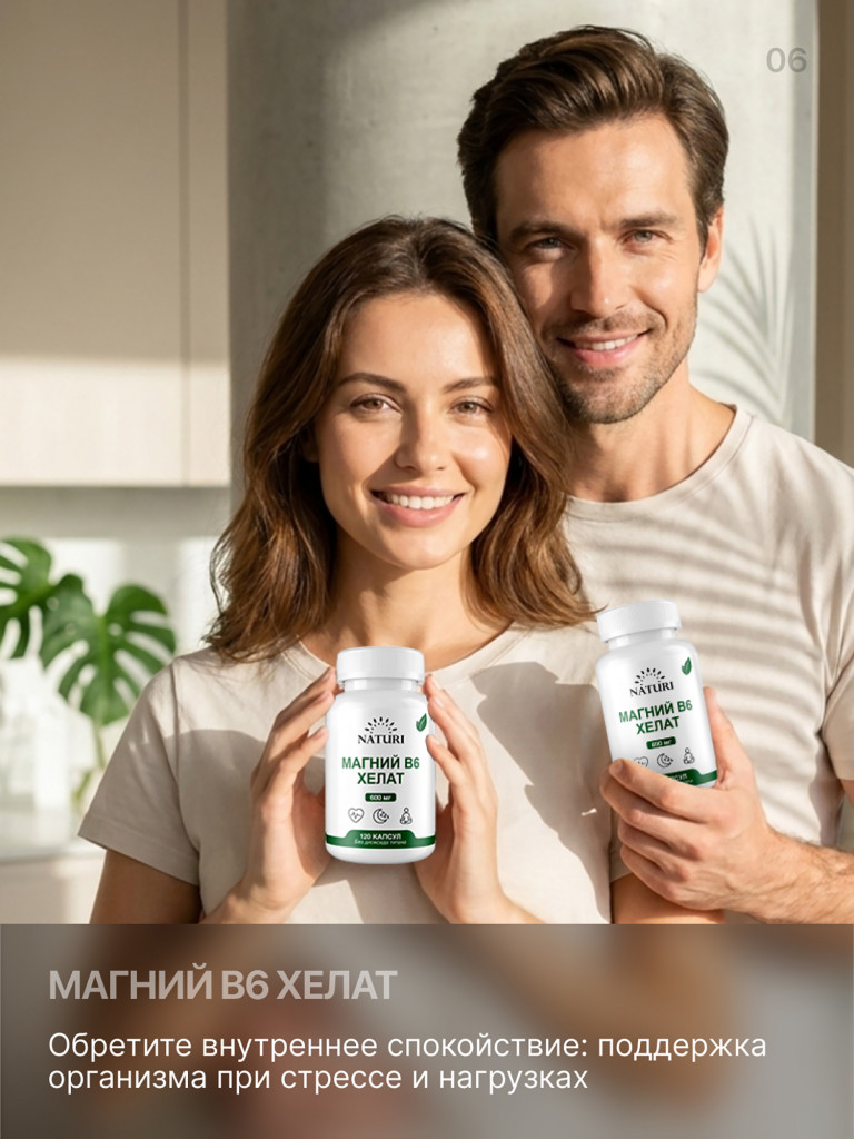 Magnesium Chelate B6 NATURI, 240 капсул