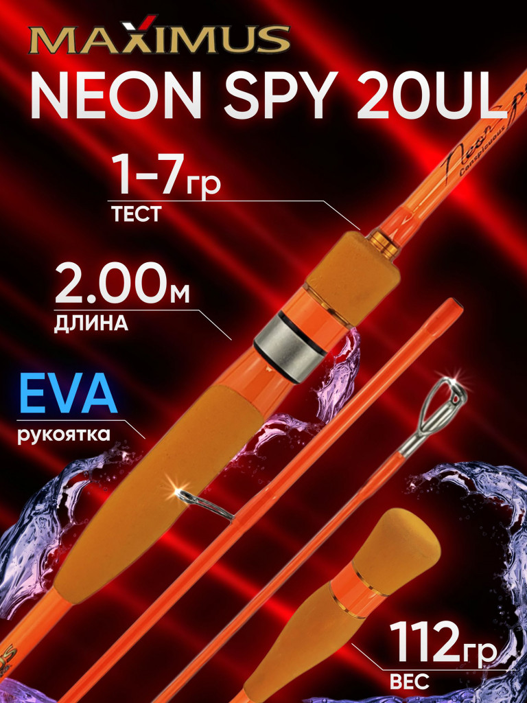 Спиннинг Maximus NEON SPY 20UL 2.00м 1-7гр