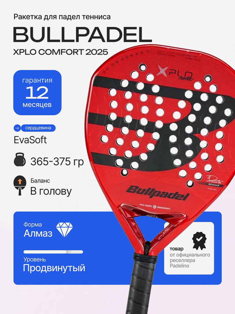 Ракетка для падел тенниса Bullpadel XPLO Comfort 2025
