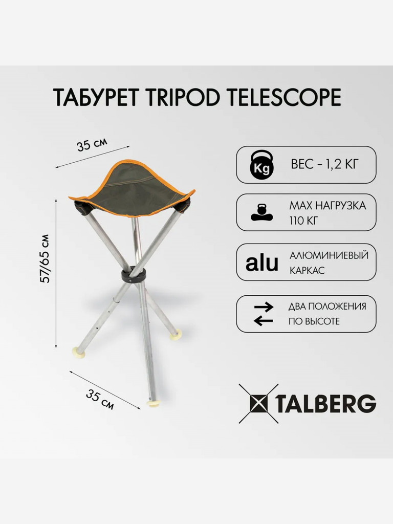 Табурет Tripod Telescope TALBERG, 35х35х57/65