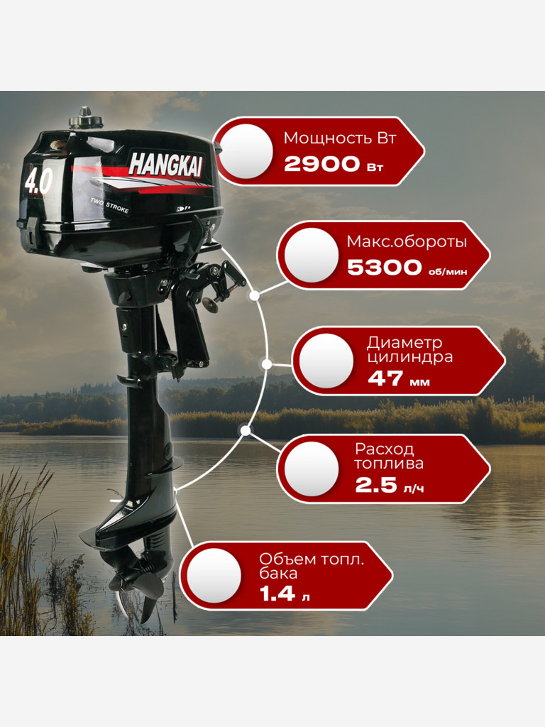 Лодочный мотор HANGKAI 4.0 HP 2х-тактный (4 л.с.)
