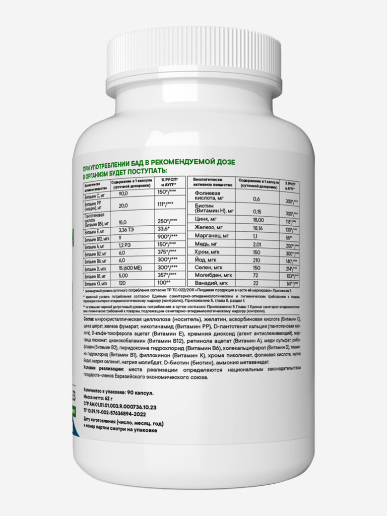 Мультивитамины VITAMIN GARDEN BASIC DAILY, 90 капсул