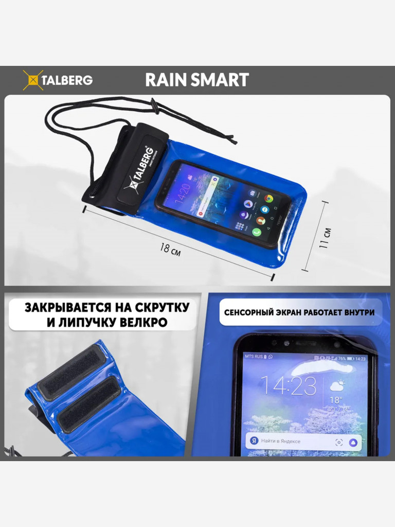 Гермочехол Talberg RAIN SMART