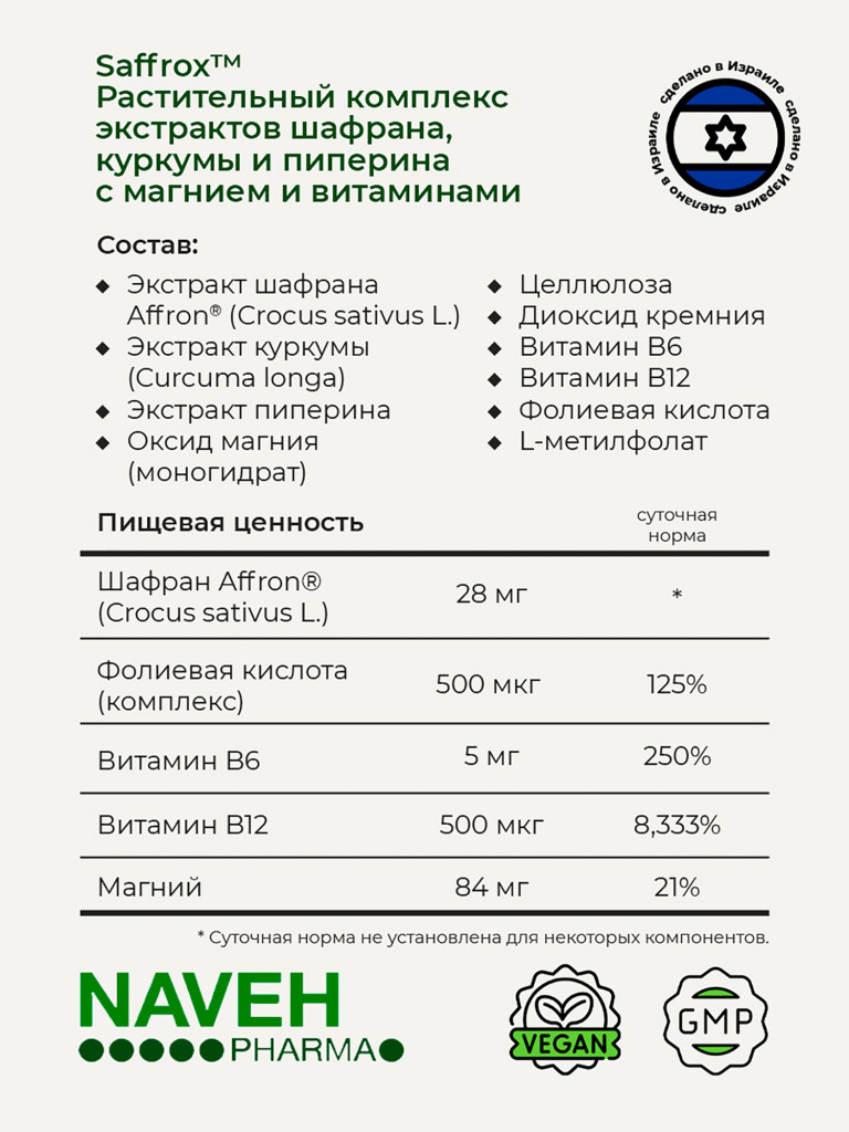 Комплекс для взрослых SAFFROX, для нервной системы, от стресса, 30 капсул