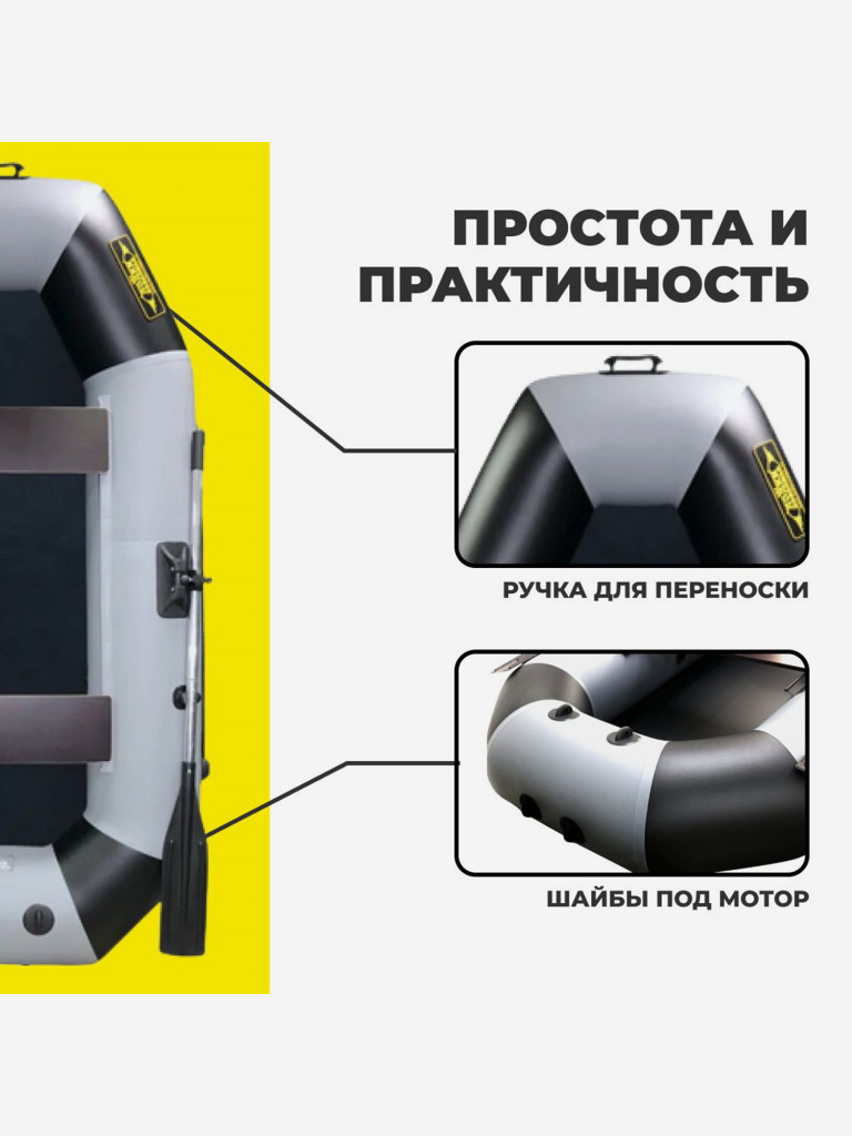 Лодка ПВХ под мотор надувная для рыбалки Лодки Поволжья S-245 гребная двухместная, крепления для транца под мотор, серо-черная