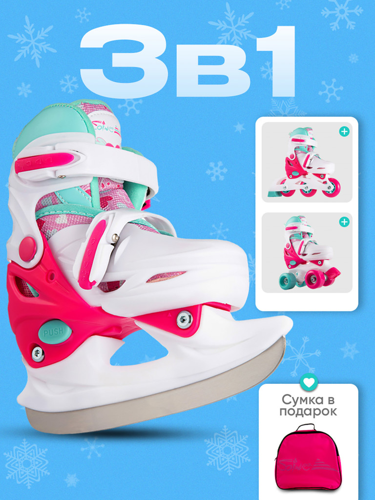 Ролики коньки квады 3 в 1 Happy Walker
