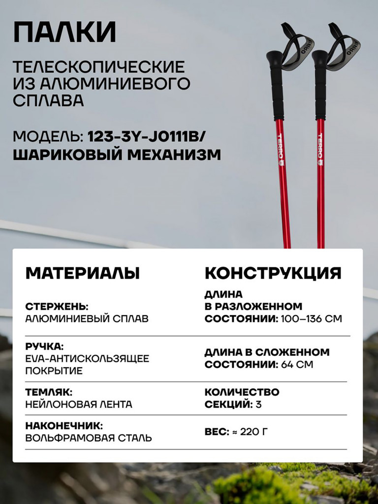 Палки для скандинавской ходьбы - алюминиевые телескопические