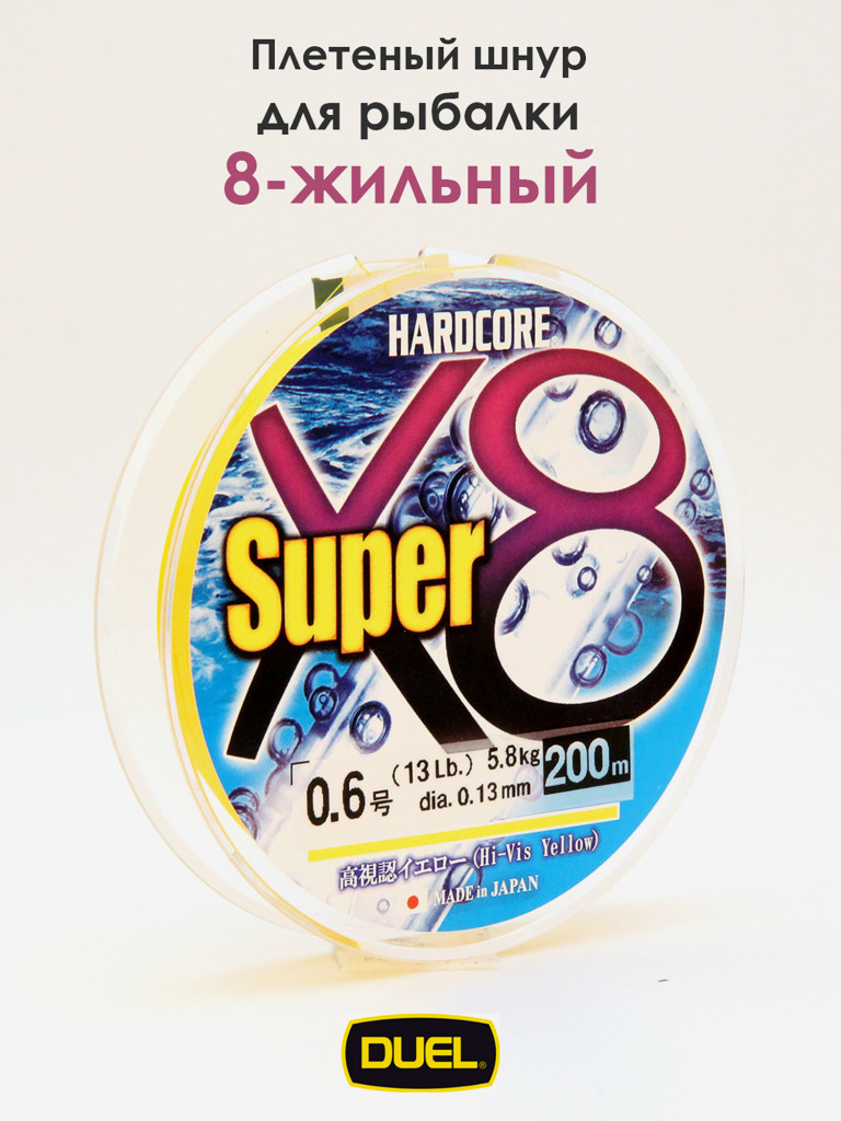 Плетеный шнур Duel Hardcore Super X8 hi-vis yellow 200 м #0.6 (0.13 мм) 5.8 кг