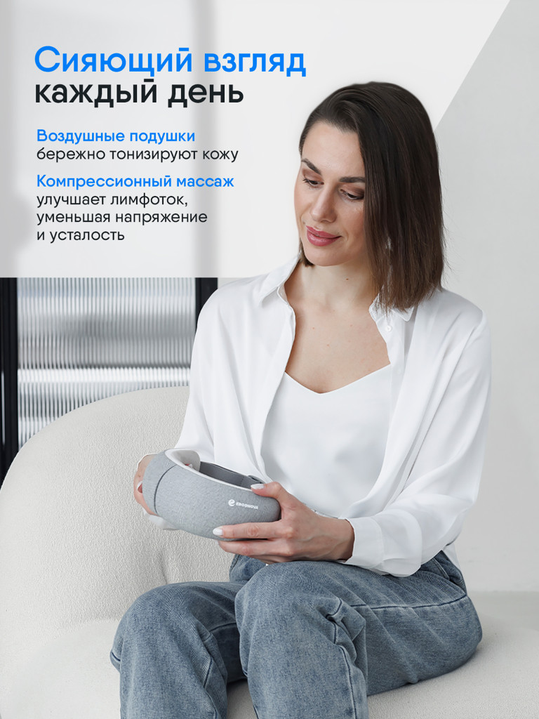 Массажер для глаз Smart View электрический