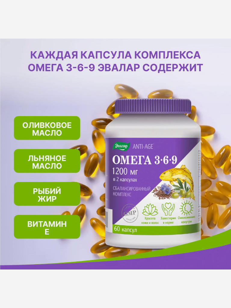 Омега 3-6-9 Эвалар 60 капсул