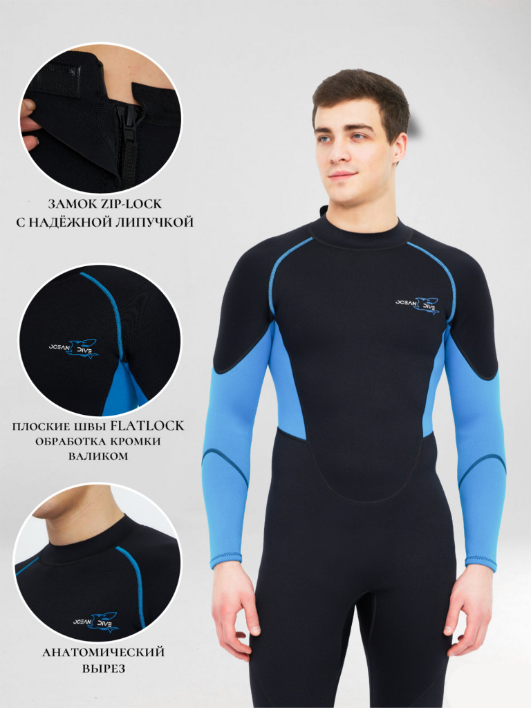 Гидрокостюм мужской Ocean Dive неопреновый 1,5 мм