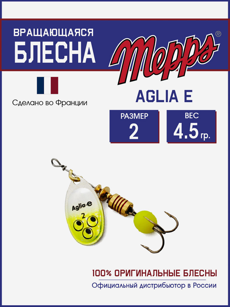 Блесна вращающаяся для рыбалки Mepps AGLIA-E №2 на щуку, окуня