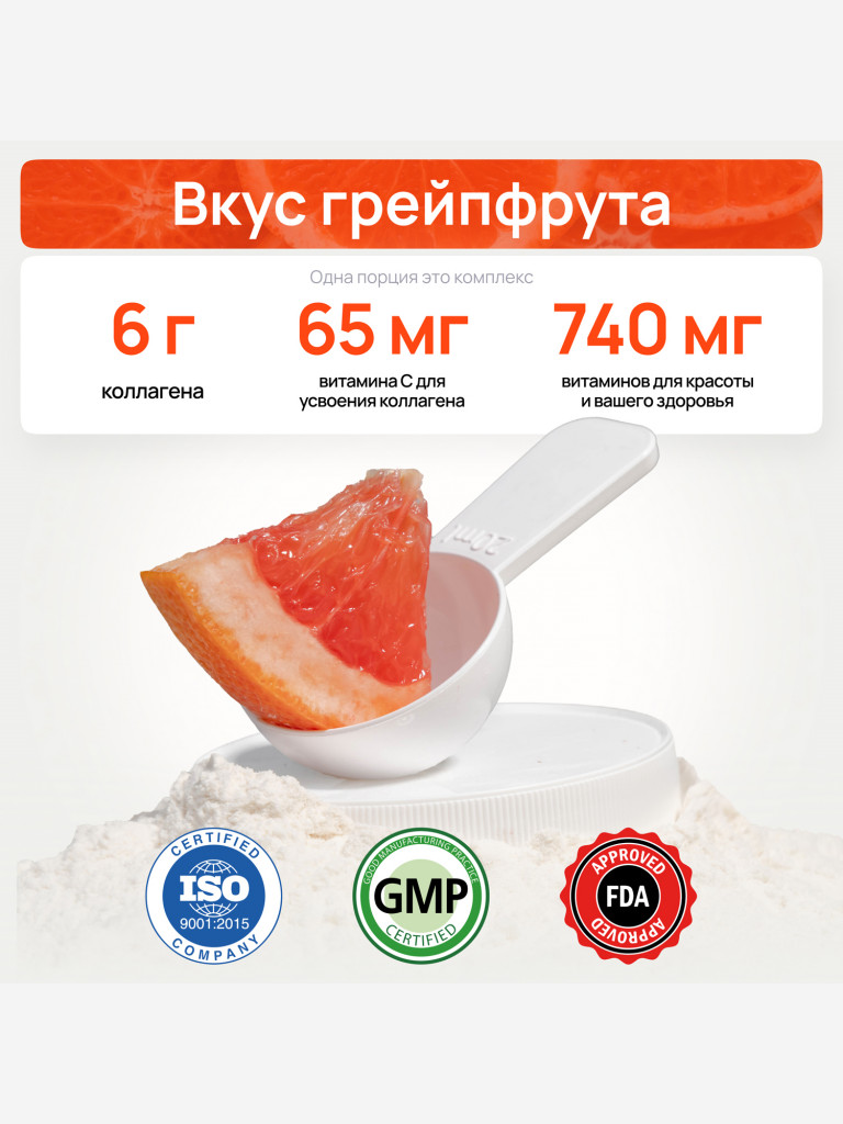 Коллаген KOFER со вкусом грейпфрута