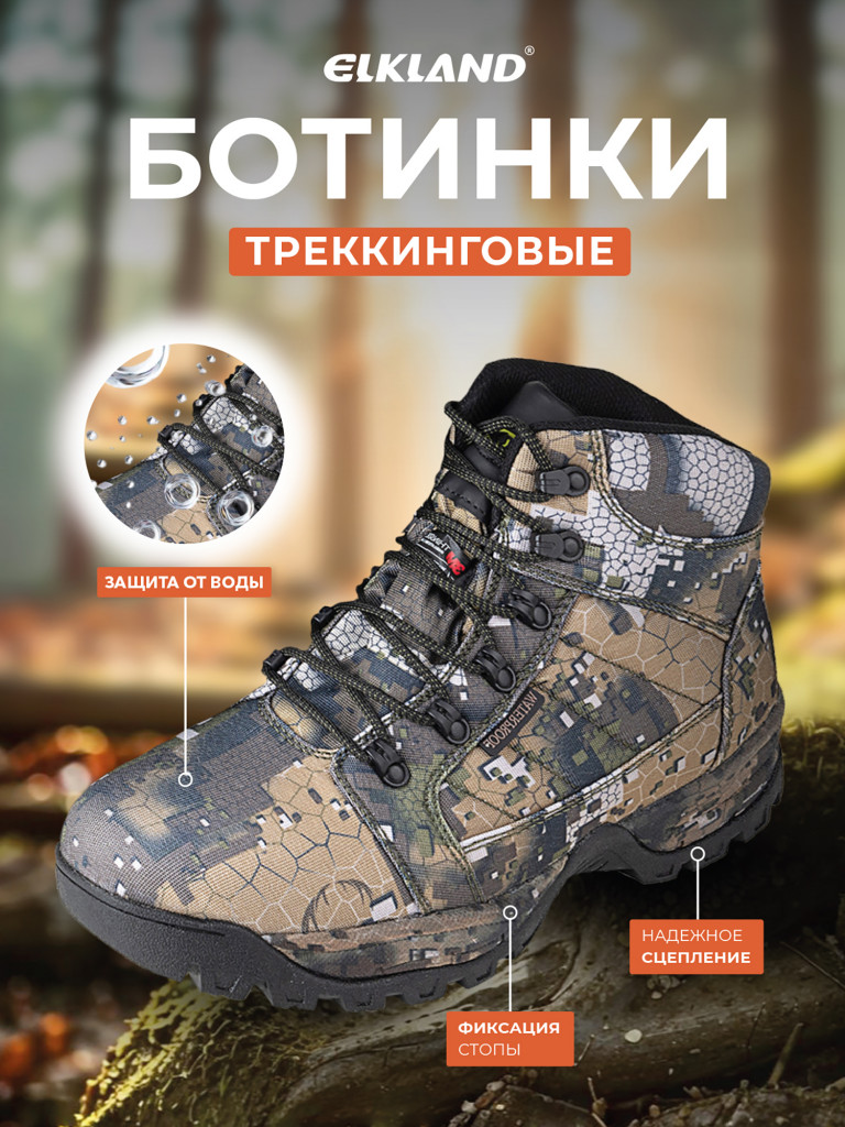 Ботинки демисезонные мужские ELKLAND 158, мембранная влагозащита,двухслойная подошва ЭВА