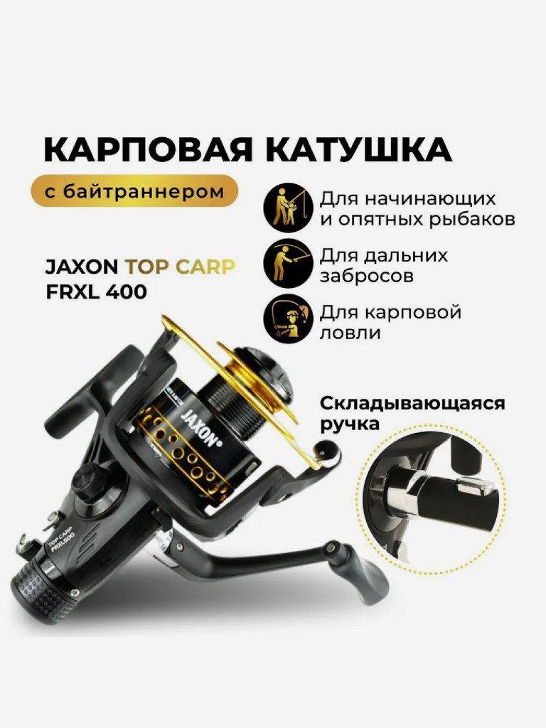 Катушка карповая с байтранером Jaxon Top Carp FRXL 4000 , 8-OWC 5.2:1 , задний фрикцион