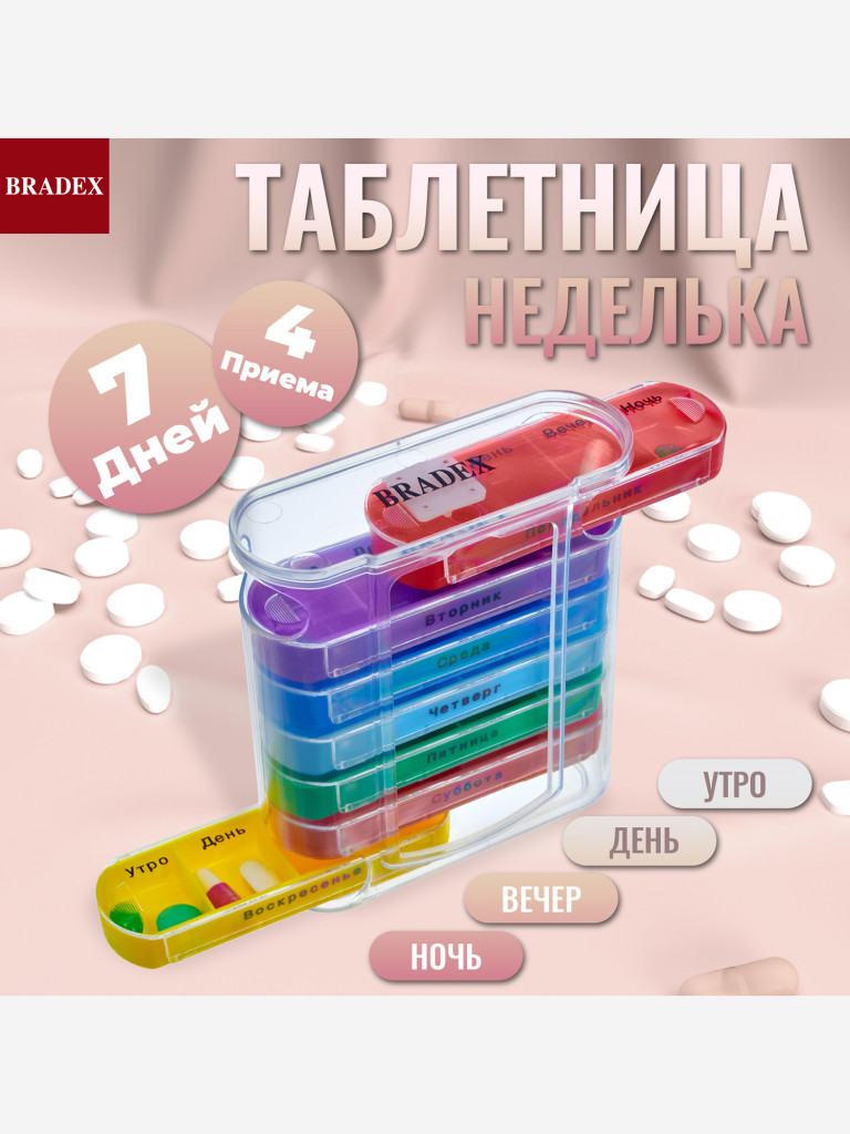 Контейнер для таблеток НЕДЕЛЬКА, мультиколор