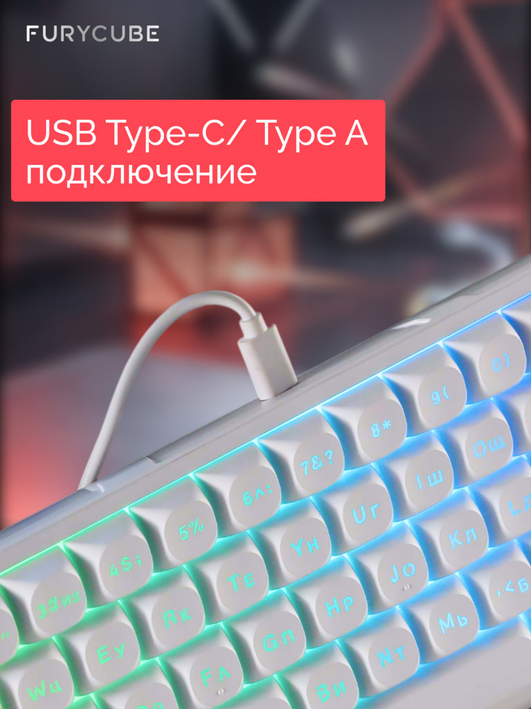 Игровая клавиатура Furycube IP68S (белый/зеркальный/прозрачный)