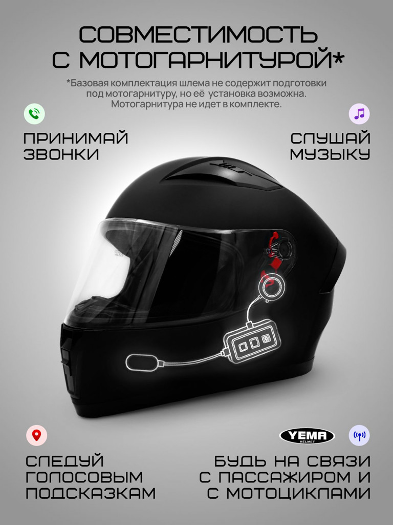 Мотошлем интеграл Yema YM-829