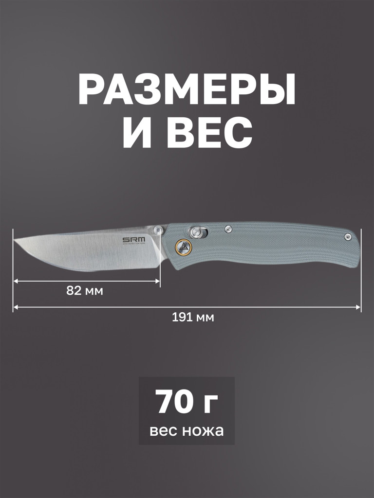 Нож складной SRM Medal 255L-GK2
