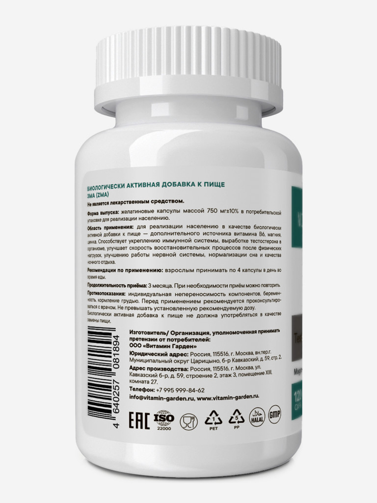 ЗМА VITAMIN GARDEN ACTIVE, 120 капсул