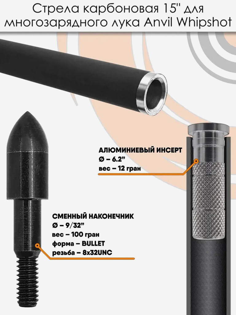 Стрела карбоновая 15" для лука Ek Anvil Whipshot, 3 шт.