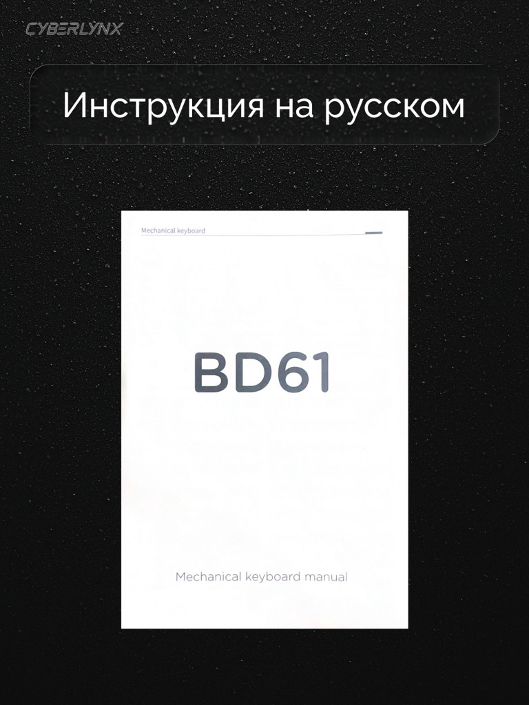 Игровая клавиатура CyberLynx BD61 (черный/прозрачный)