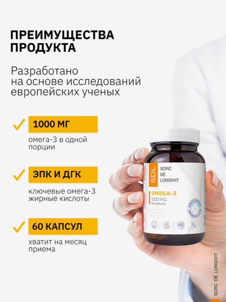 Омега-3 1000мг, SDL, 60 капсул