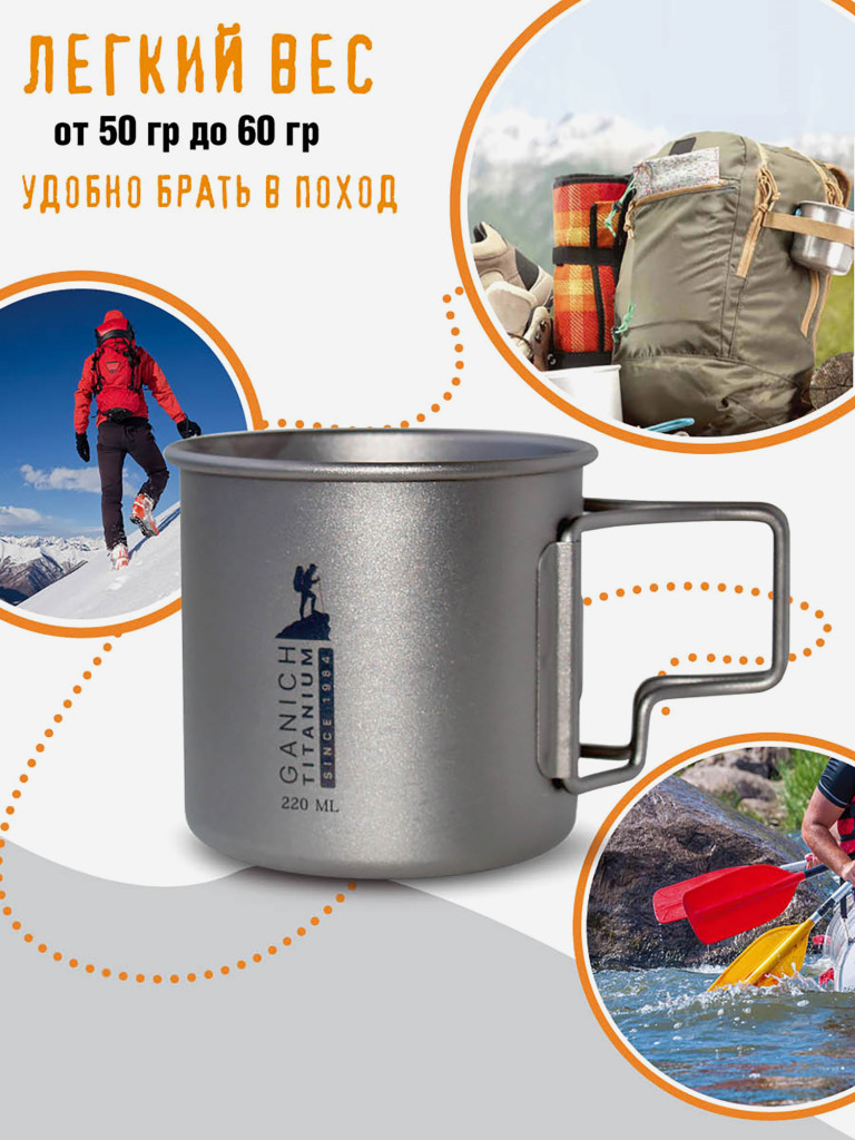 Туристическая кружка для чая 220 мл, титановая посуда, кружка из титана.