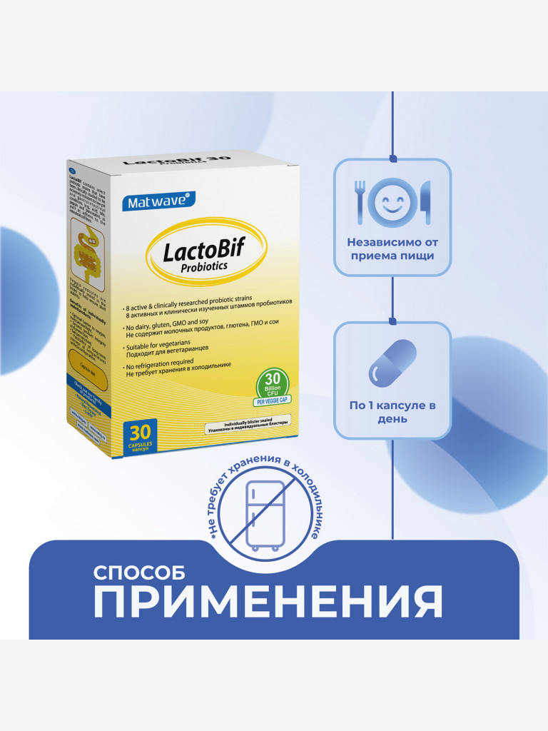 Пробиотики LactoBif Probiotics Matwave, 30 млрд, 30 капсул