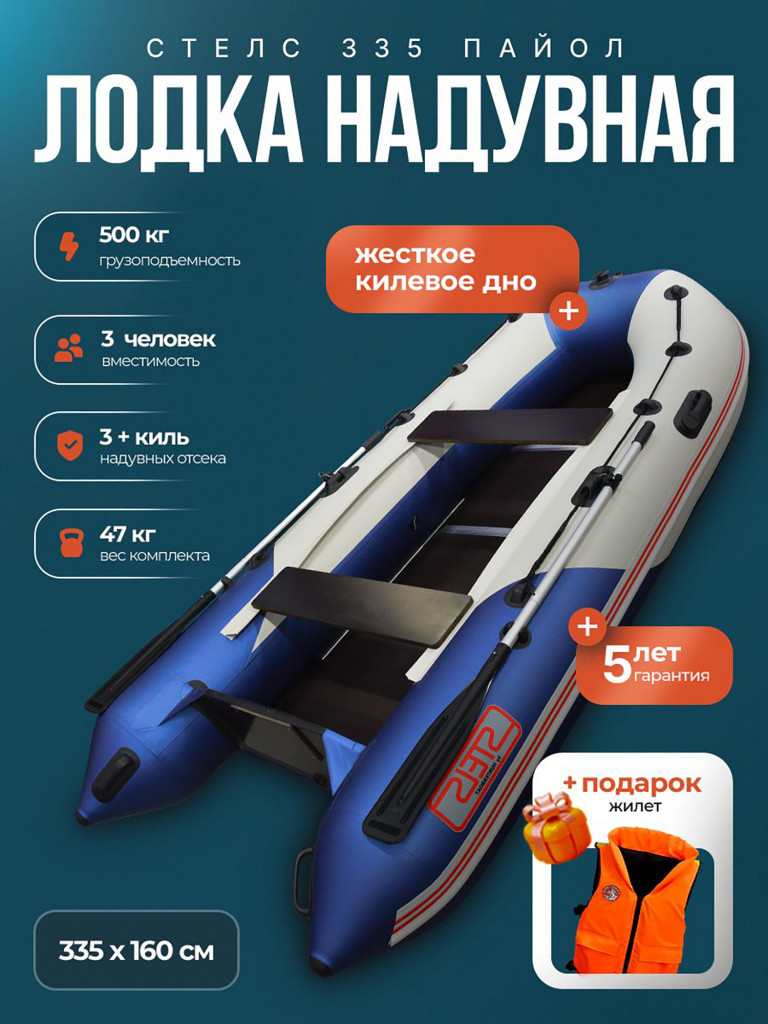 Лодка пвх под мотор Хантер Стелс 335 - белый/синий + жилет