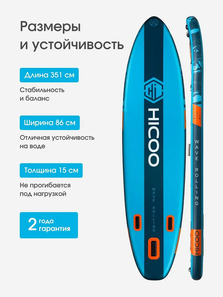 Надувная двухслойная SUP-доска HICOO WAVE ROLLINGPRo 11'6" 351-86-15cm / Сапборд для отдыха на воде